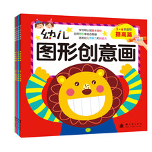 幼儿图形创意画（套装共4册）