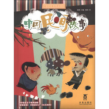 国学经典发声系列——中国民间故事（乐乐趣童书：不识字也能读故事！小手摁按键，经典民间故事随时听。锻炼手指灵活性，发展语言能力。）