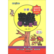 奥数举一反三（B-全练版）二年级