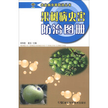 果树病虫害防治图册