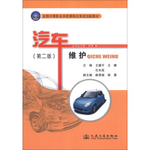 汽车维护-(第二版)