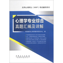 心理学专业综合真题汇编及详解
