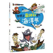 七彩星球科普馆：世界上最神秘的海洋书