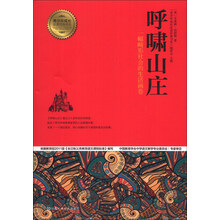 呼啸山庄/青少年成长必读经典书系