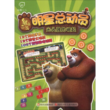 光头强的崛起/熊出没明星总动员