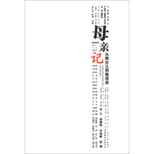 母亲记(从做女儿到做母亲)