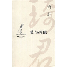 爱与孤独