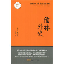 儒林外史