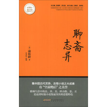 聊斋志异