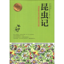 昆虫记/青少年成长必读经典书系