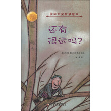 还有很远吗(精)/国际大奖智慧绘本