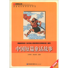 中国短篇童话故事/新课标必读彩绘系列丛书