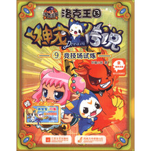 洛克王国神宠传说(9竞技场试炼)