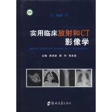 实用临床放射和CT影像学