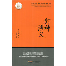封神演义