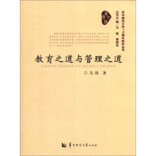教育之道与管理之道