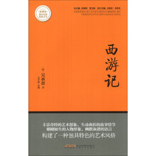西游记