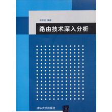 路由技术深入分析