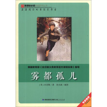 雾都孤儿/新课标必读彩绘系列丛书