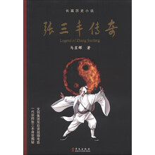 张三丰传奇