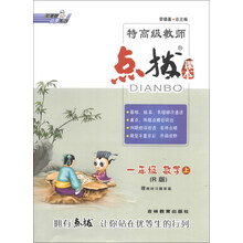 点拨课本 一年级数学上（R版）