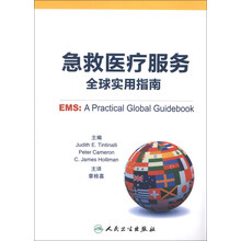 急救医疗服务全球实用指南