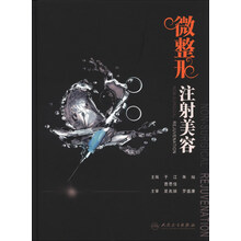 微整形注射美容