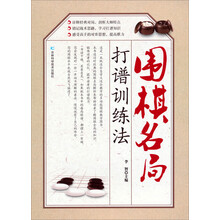围棋名局打谱训练法