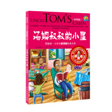 汤姆叔叔的小屋