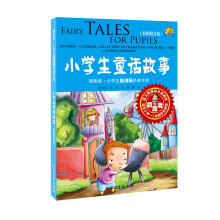 领跑者·小学生新课标经典文库:小学生童话故事(适合小学1\2年级学生阅读)(彩图拼音版)