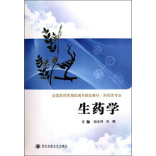 生药学