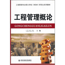 工程管理概论