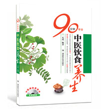 90分钟学会中医饮食养生（附光盘1张）