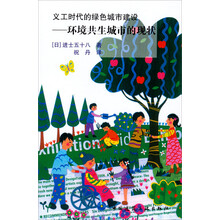 义工时代的绿色城市建设-环境共生城市的现状