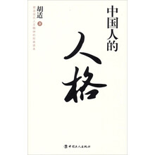 中国人的人格