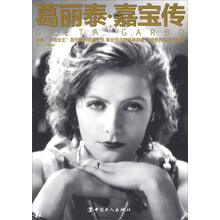 葛丽泰.嘉宝传