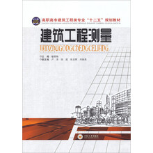 建筑工程测量