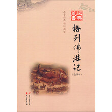 格列佛游记-(全译本)