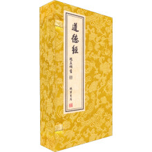 道德经