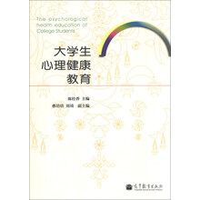 大学生心理健康教育