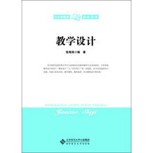教学设计