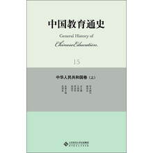 中国教育通史：中华人民共和国卷（上）
