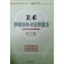 2013年国家教师资格考试：美术学科知识与教学能力（初中）