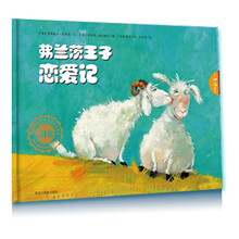 弗兰茨王子恋爱记(精)/了如指掌