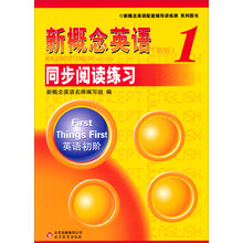 新概念英语1：同步阅读练习