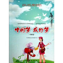 中国梦我的梦(中职卷)