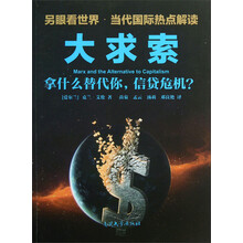 大求索-拿什么替代你.信贷危机?
