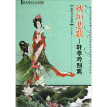 秋垣悲歌:宋代文学故事