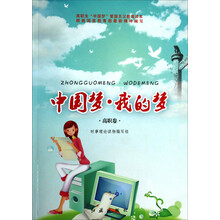 中国梦我的梦(高职卷)