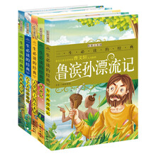 一生必读的经典：科幻、历险集（套装共5册）（彩图拼音版）《一生必读的经典：八十天环游地球（彩图注音版）》《一生必读的经典：昆虫记（彩图注音版）》  《一生必读的经典：鲁滨孙漂流记（彩图注音版）》  《一生必读的经典：海底两万里（彩图注音版）》  《一生必读的经典：大草原上的小木屋（彩图注音版）》